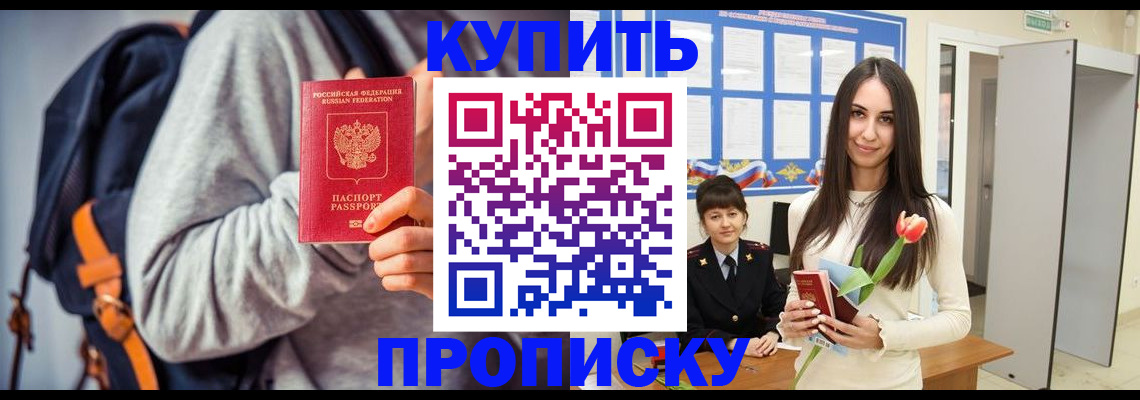 прописка штамп в Йошкар-Оле