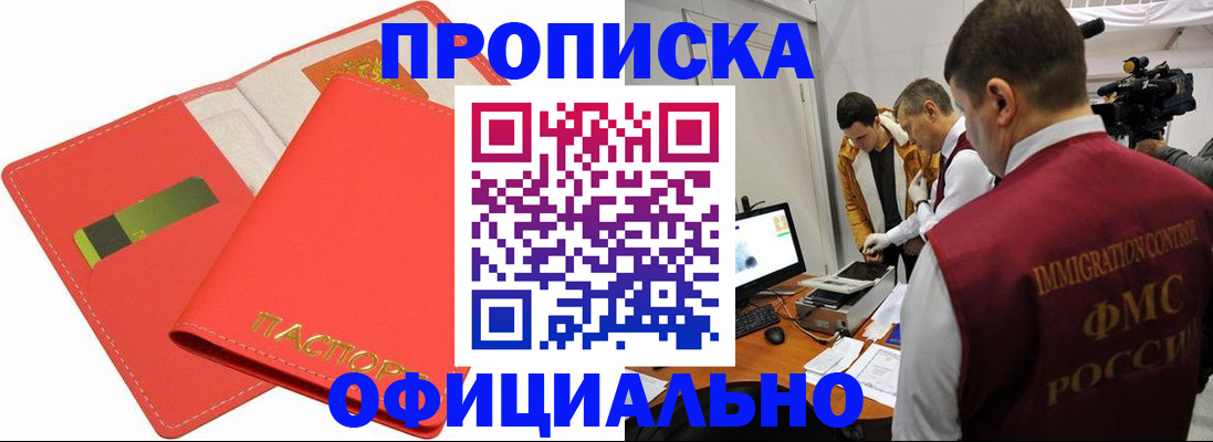 прописка для работы в Йошкар-Оле