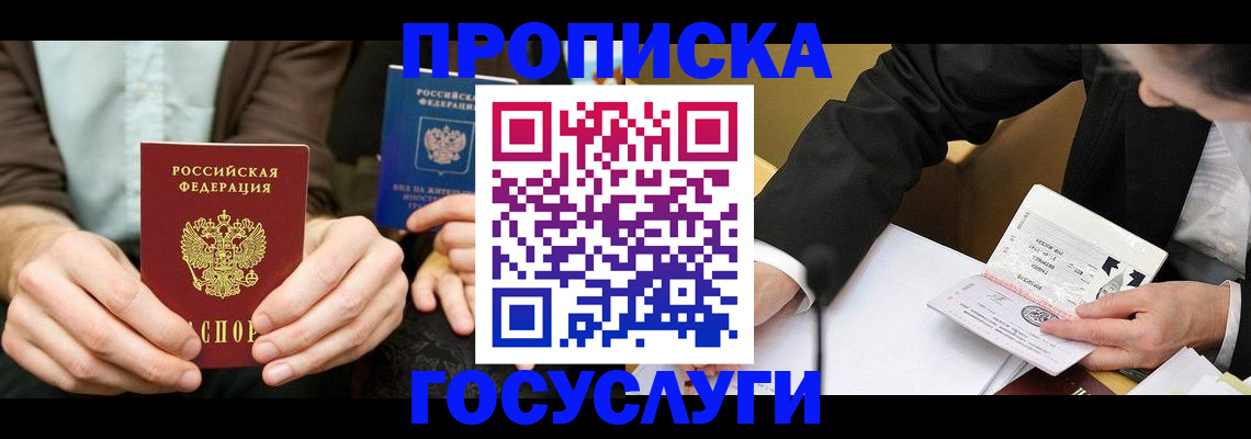 прописка в Йошкар-Оле