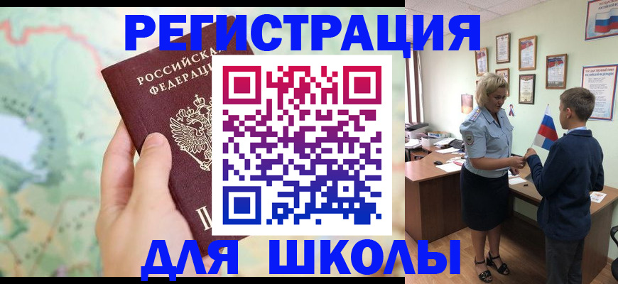 регистрация для школы в Йошкар-Оле