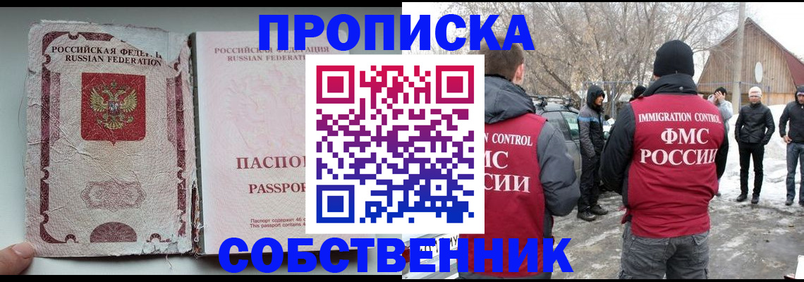 прописка штамп в Йошкар-Оле