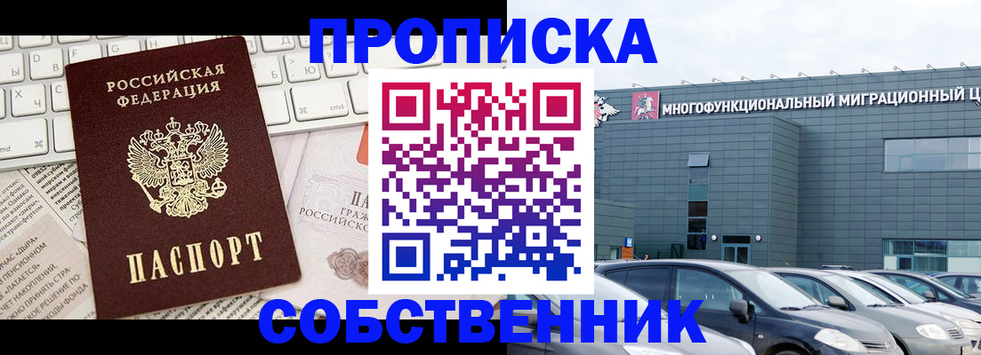 прописка для работы в Йошкар-Оле