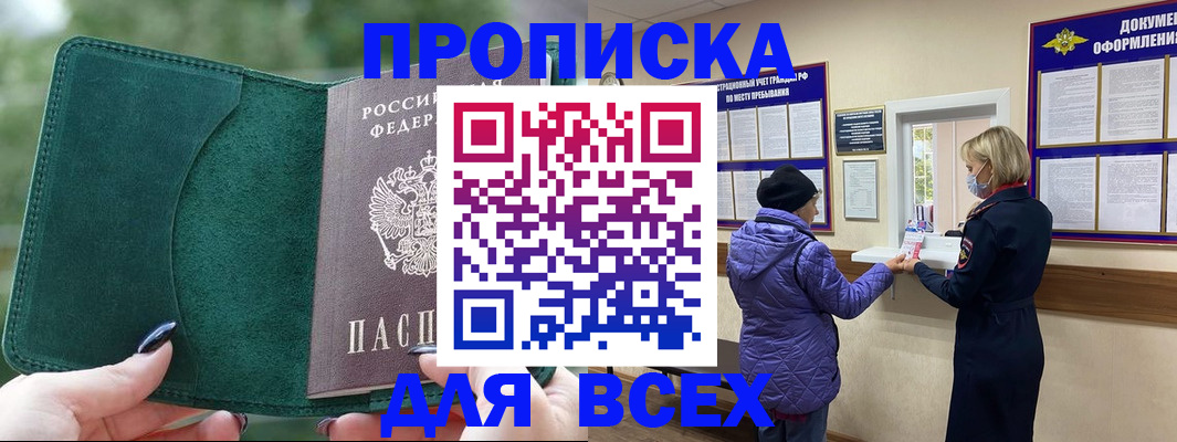 прописка для кредита в Йошкар-Оле